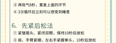 解压入眠最新放松技巧助你轻松睡香