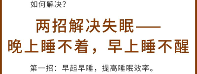 失眠的最新研究与解决方法