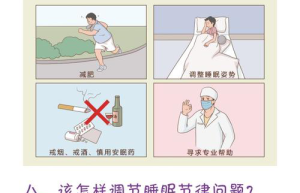 睡眠新秘诀轻松解困，开启健康睡眠